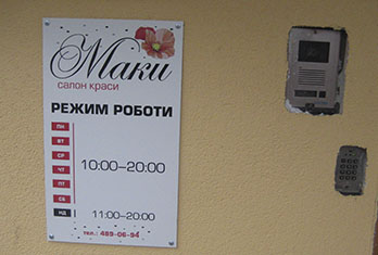 табличка режим работы